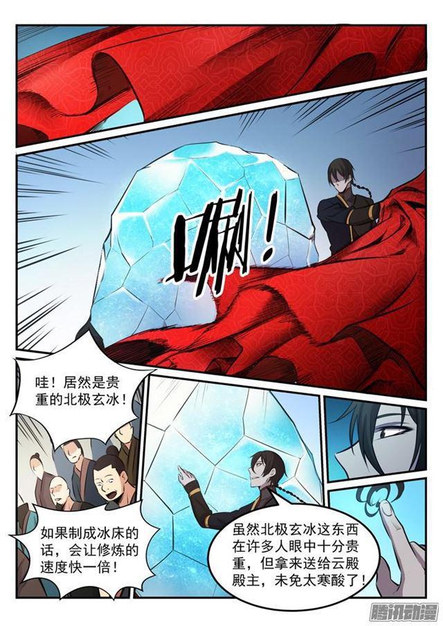 第172话 崔邪之子15