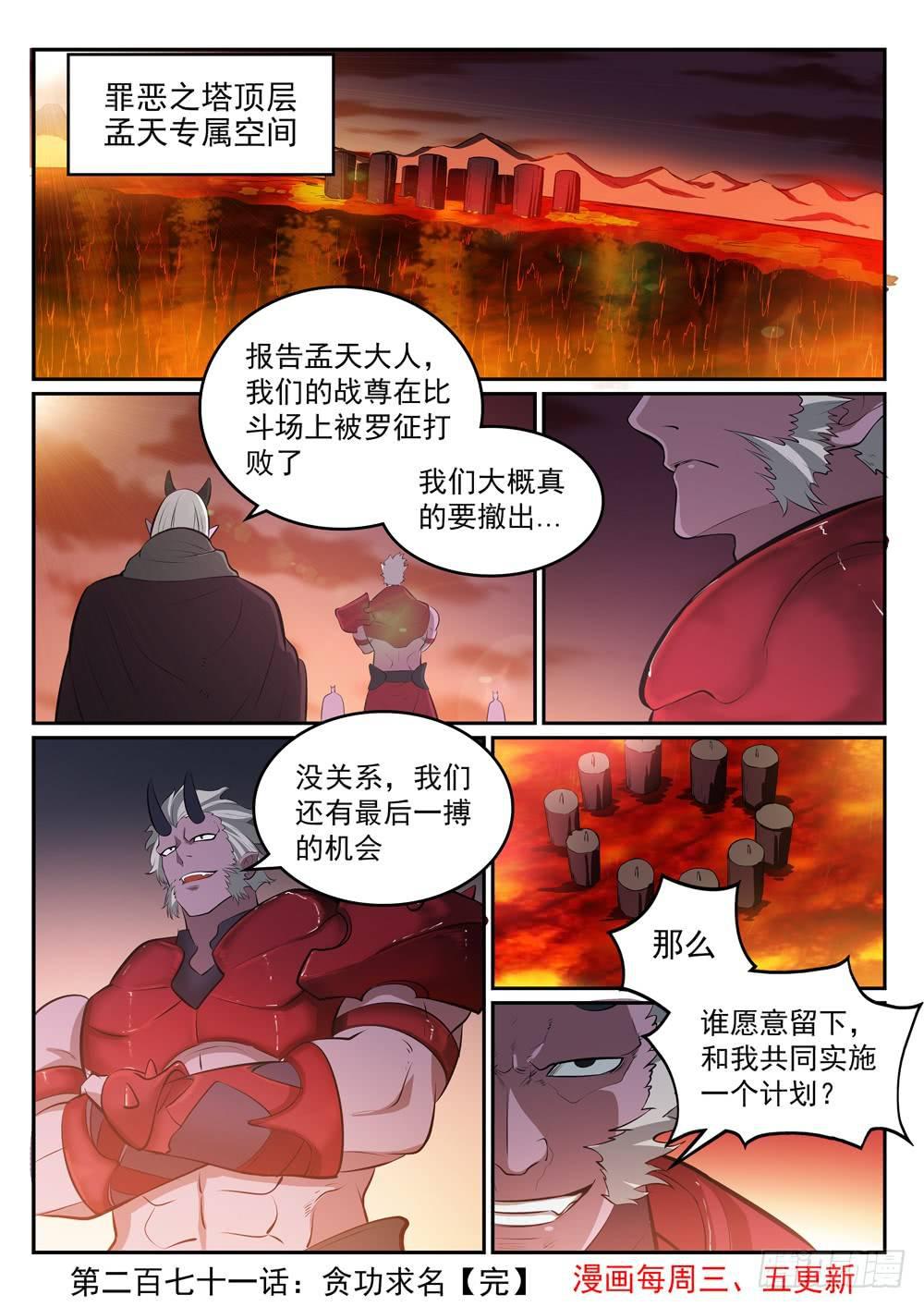 第271话 贪功求名15