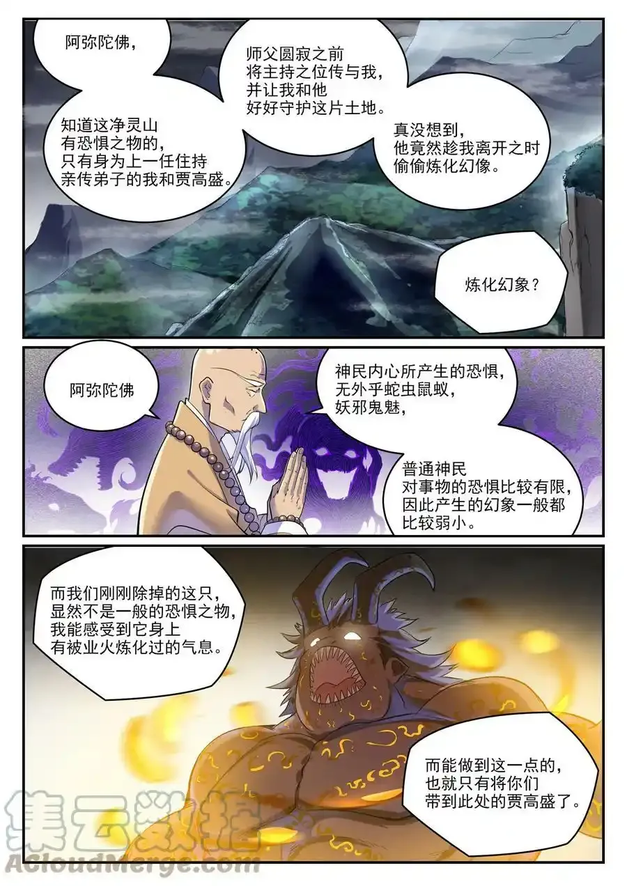 第991话 因果宿命6