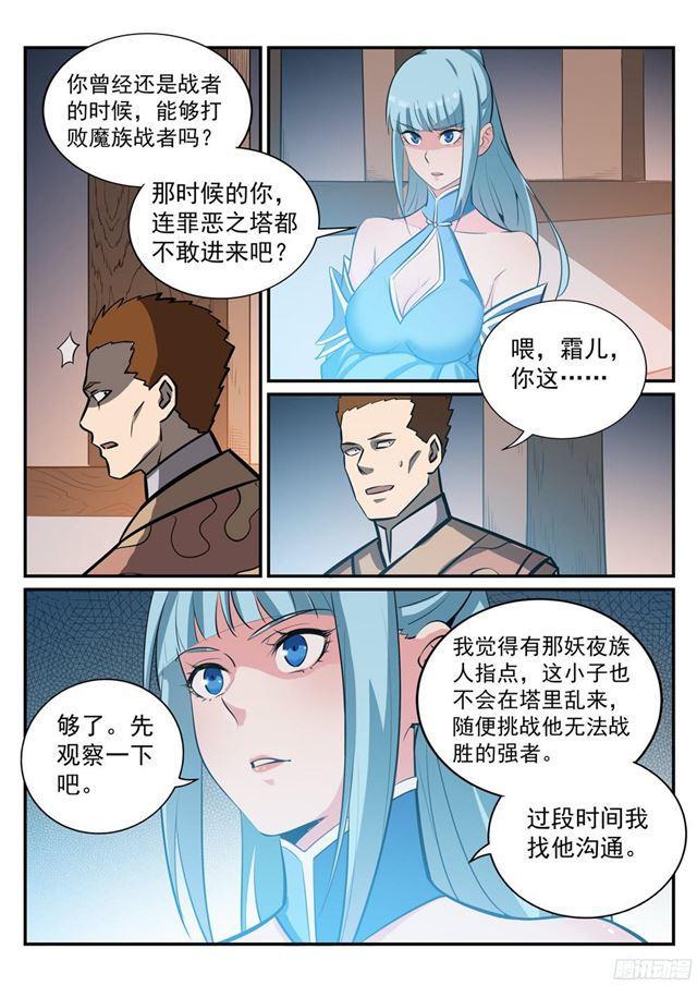 第231话 星辰战体3