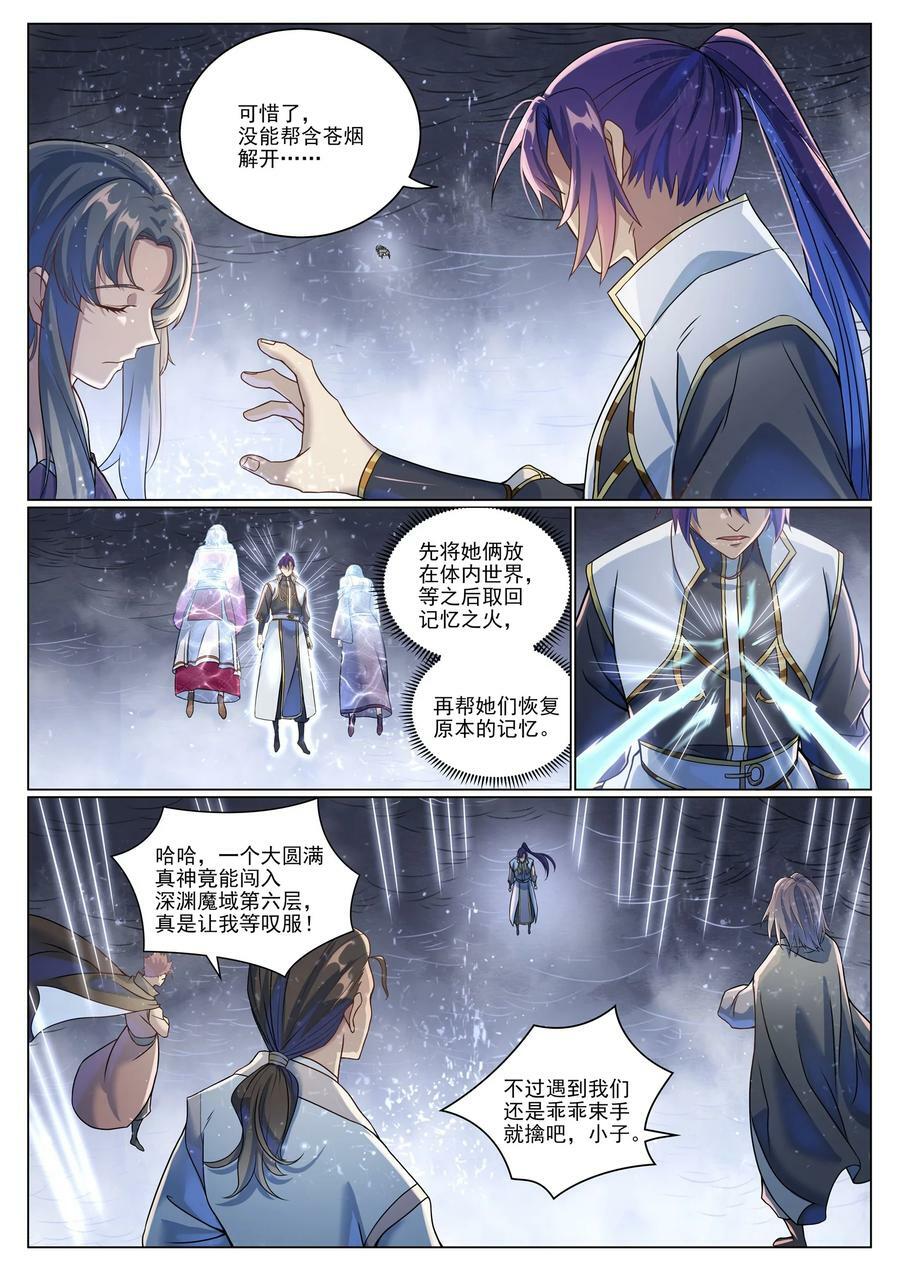 第1043话 杀念反制11