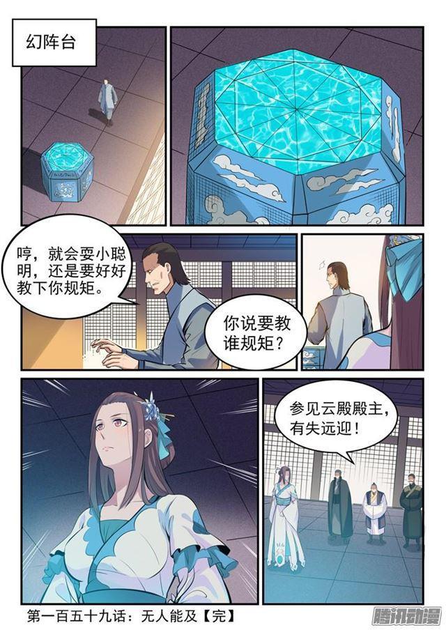 第159话 无人能及16