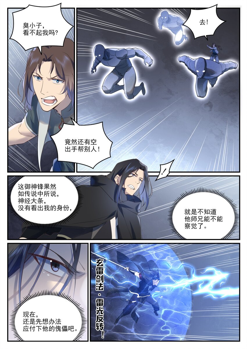 第968话 攻打森林13