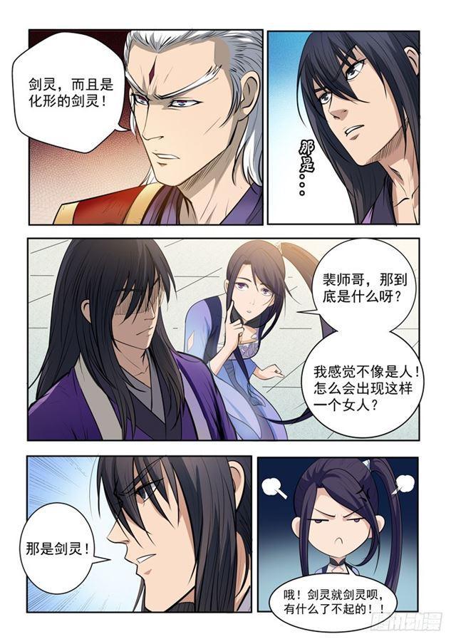 第73话 剑灵妖夜19