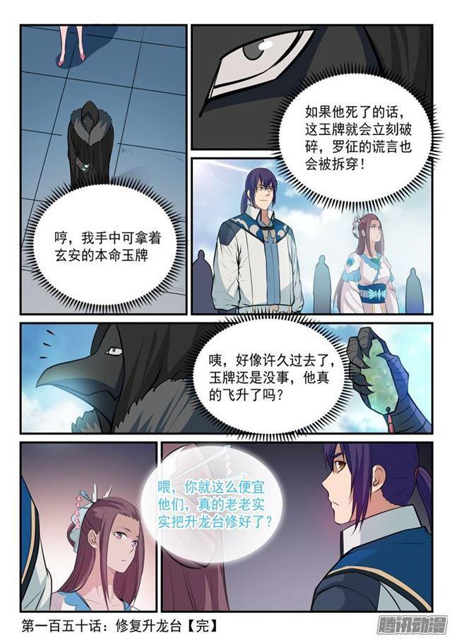 第150话 修复升龙台16