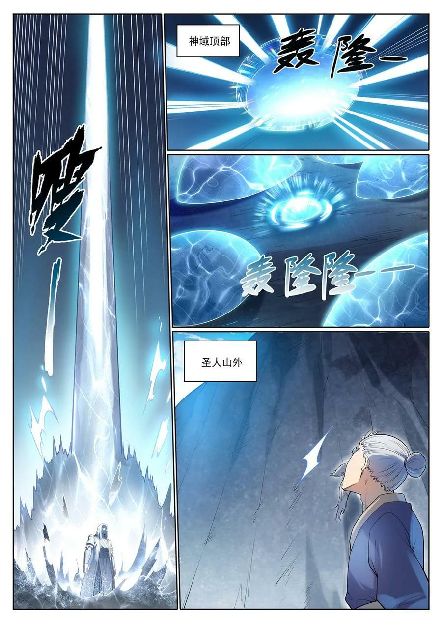第1097回 弈剑封圣11