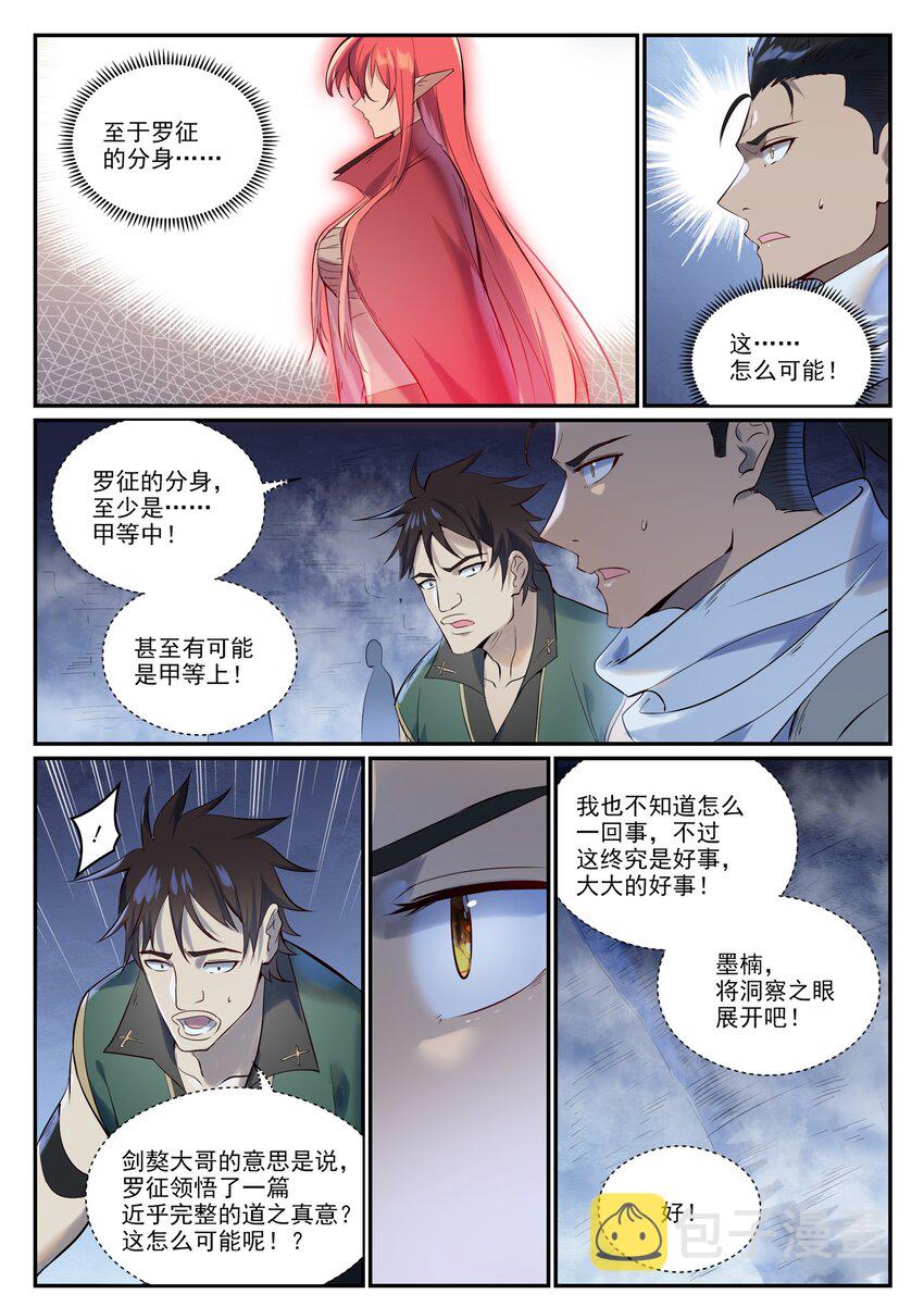 第946话 甲等分身7