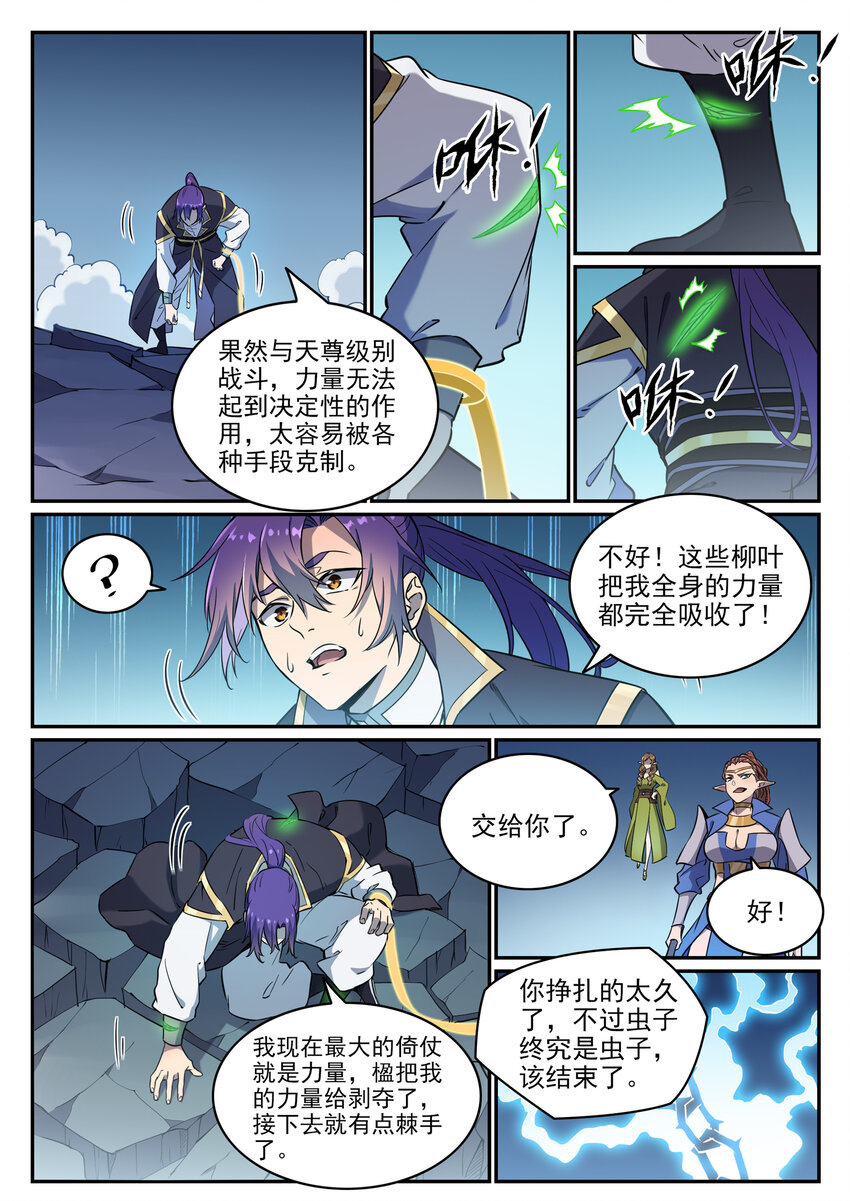 第788话 洞玄圣雷2