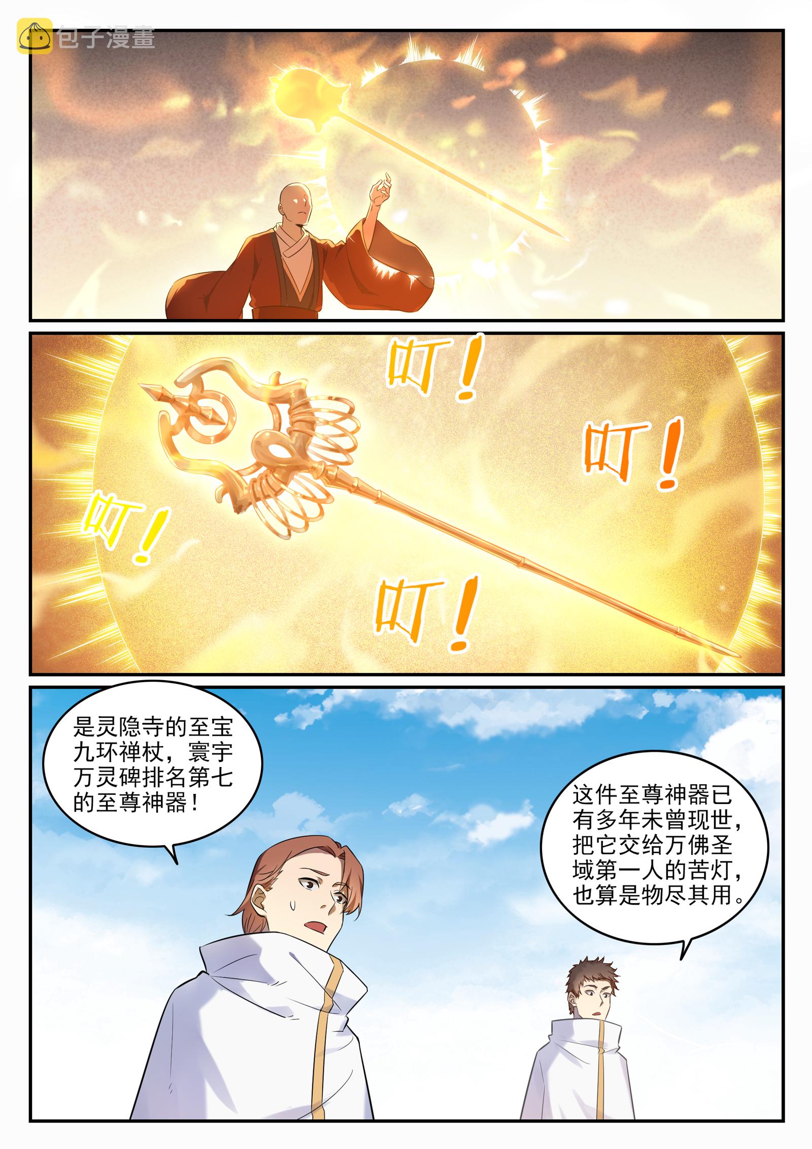 第666话 先发后至13