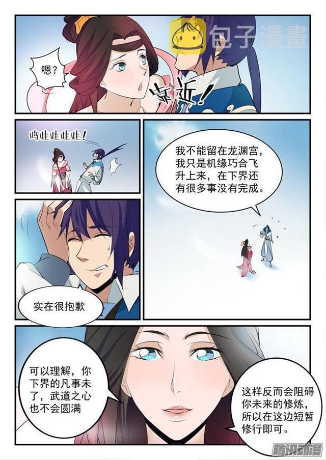 第147话 回归下界8