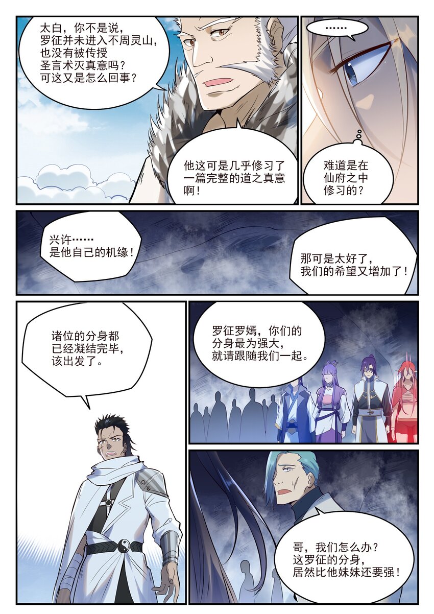第946话 甲等分身9