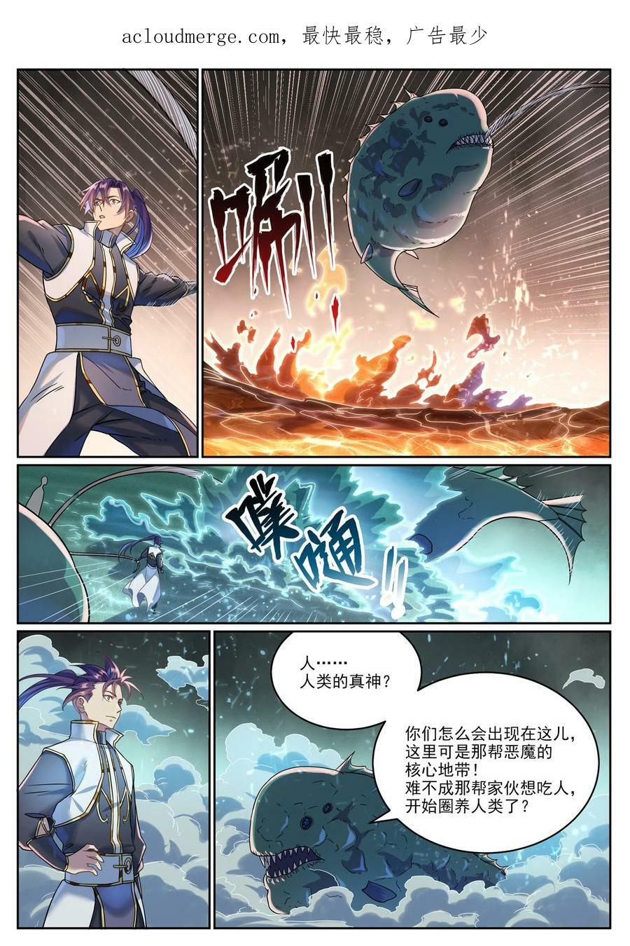 第1041话 怪鱼入伙1