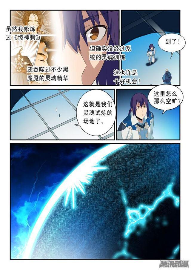 第141话 灵魂训练4