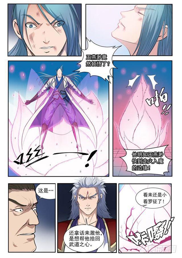 第63话 顿悟19