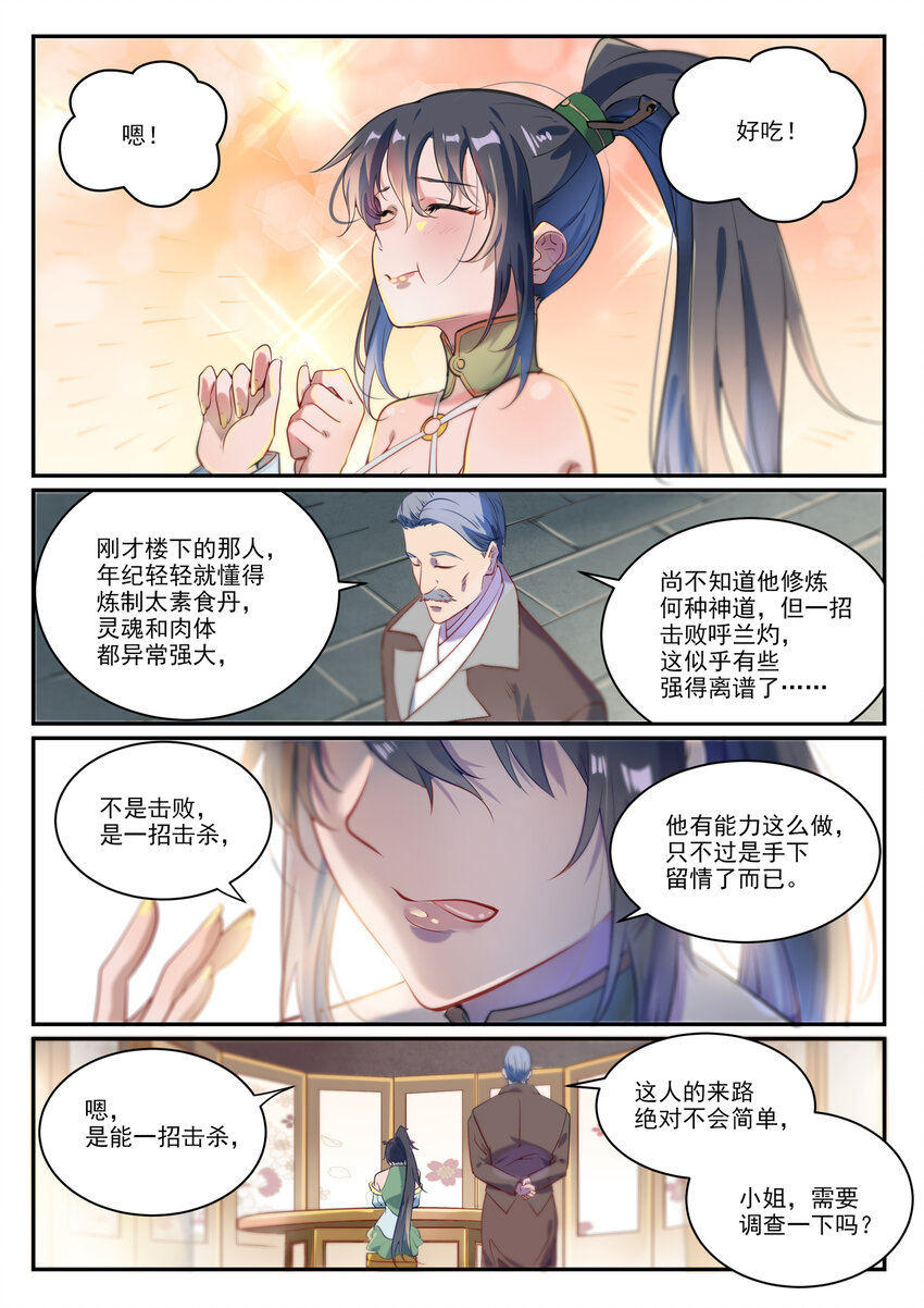 第852话 金钱巷5