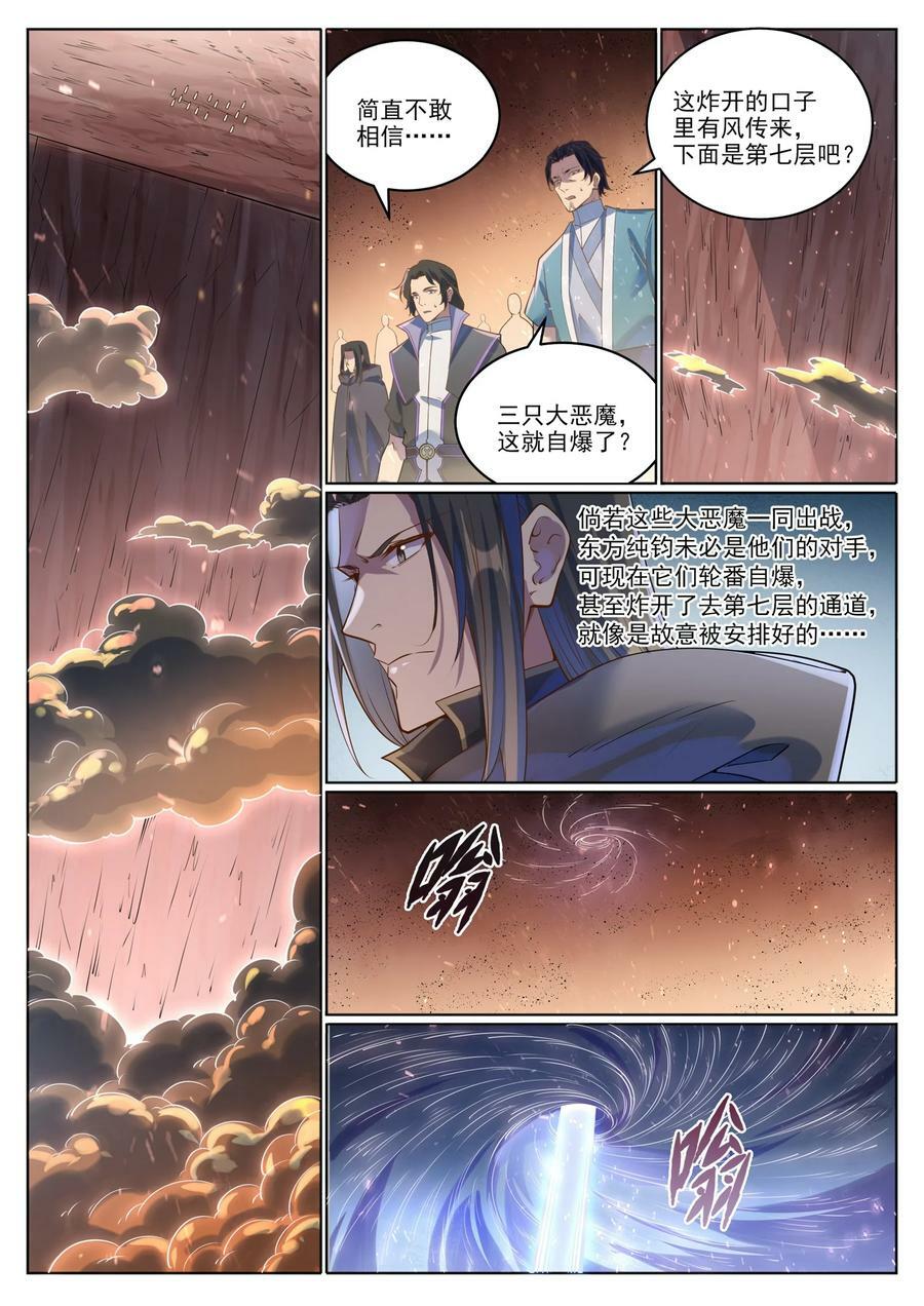 第1049话 致命光柱5