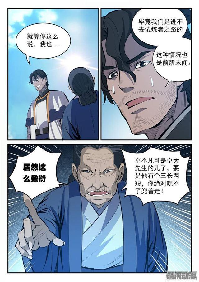 第100话 神秘弟子6