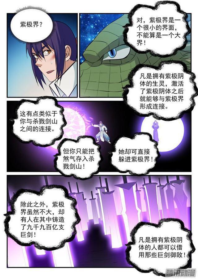 第186话 空间节点5