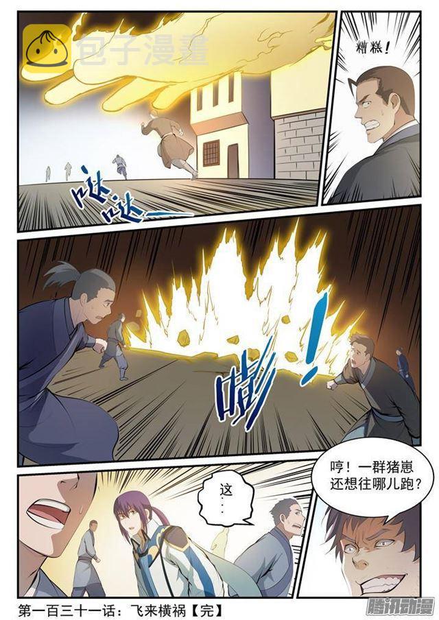 第131话 飞来横祸16