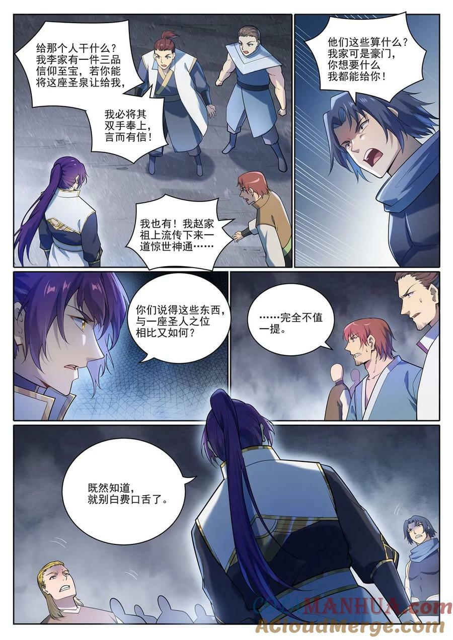 第1097回 弈剑封圣4