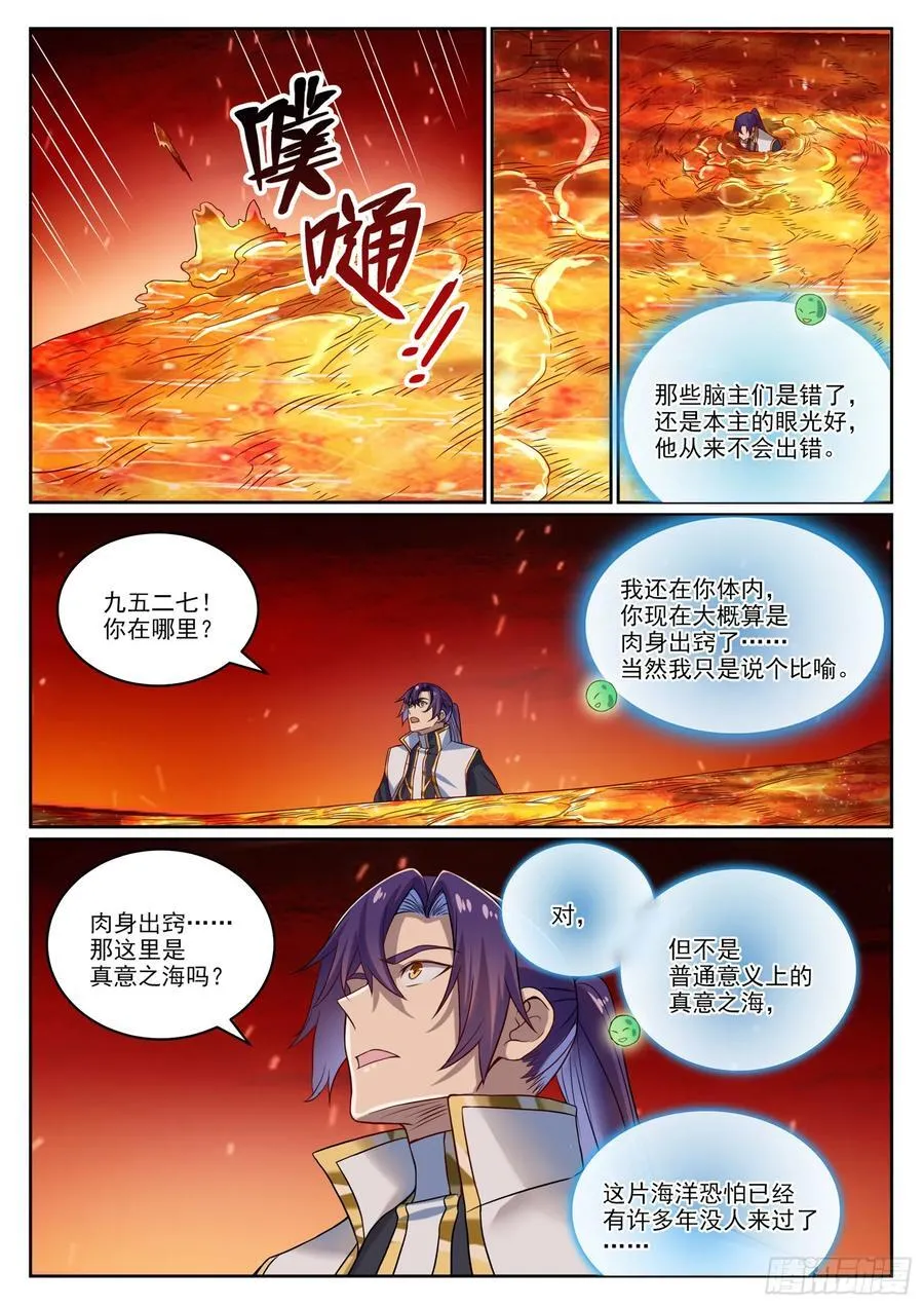 第1060回 真意之海11