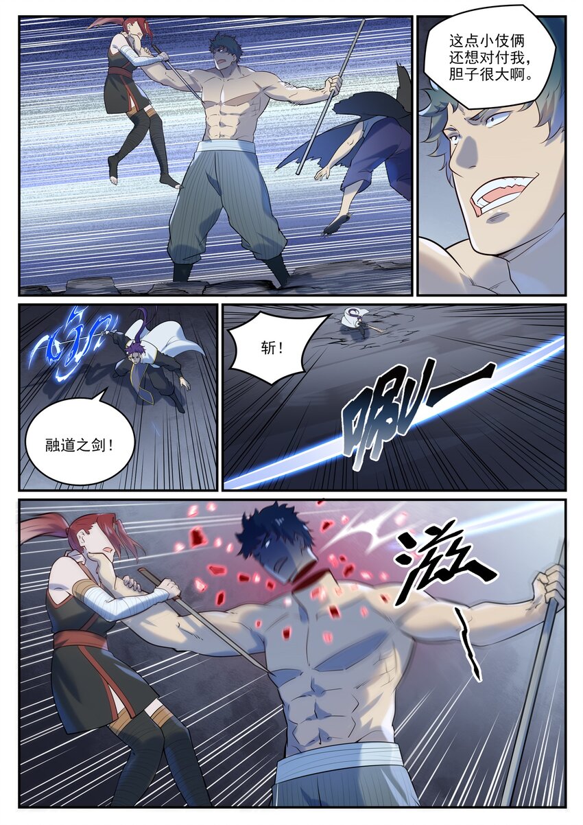 第983话 轩辕荒神8