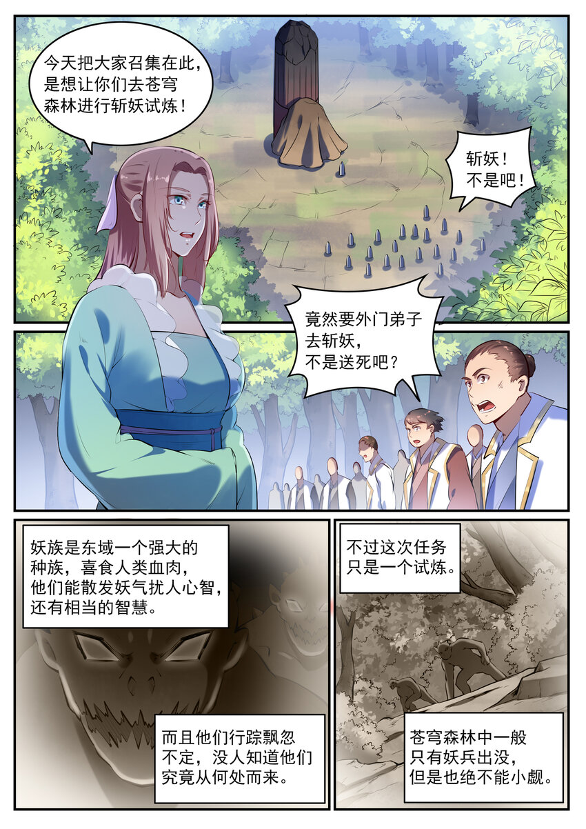 第26话 斩妖试炼1