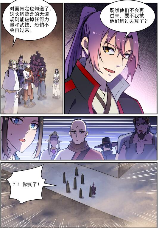 第615话 击鼓传花15