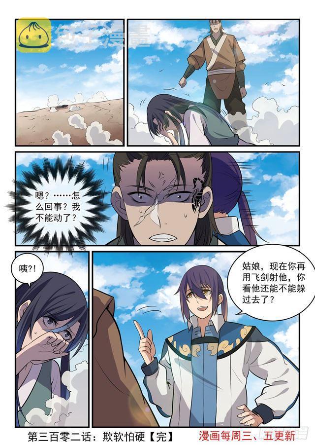 第302话 欺软怕硬15
