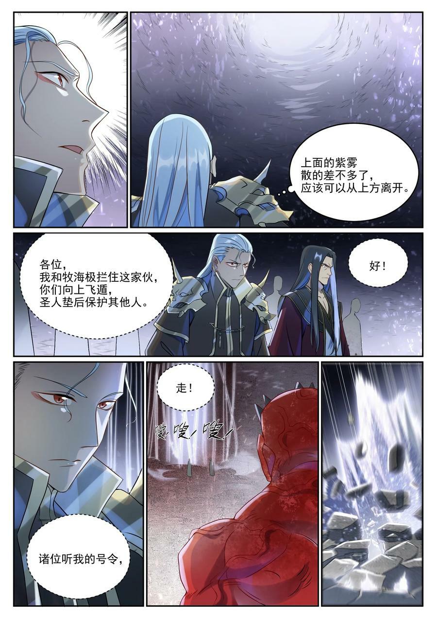 第1039话 隐者神通1