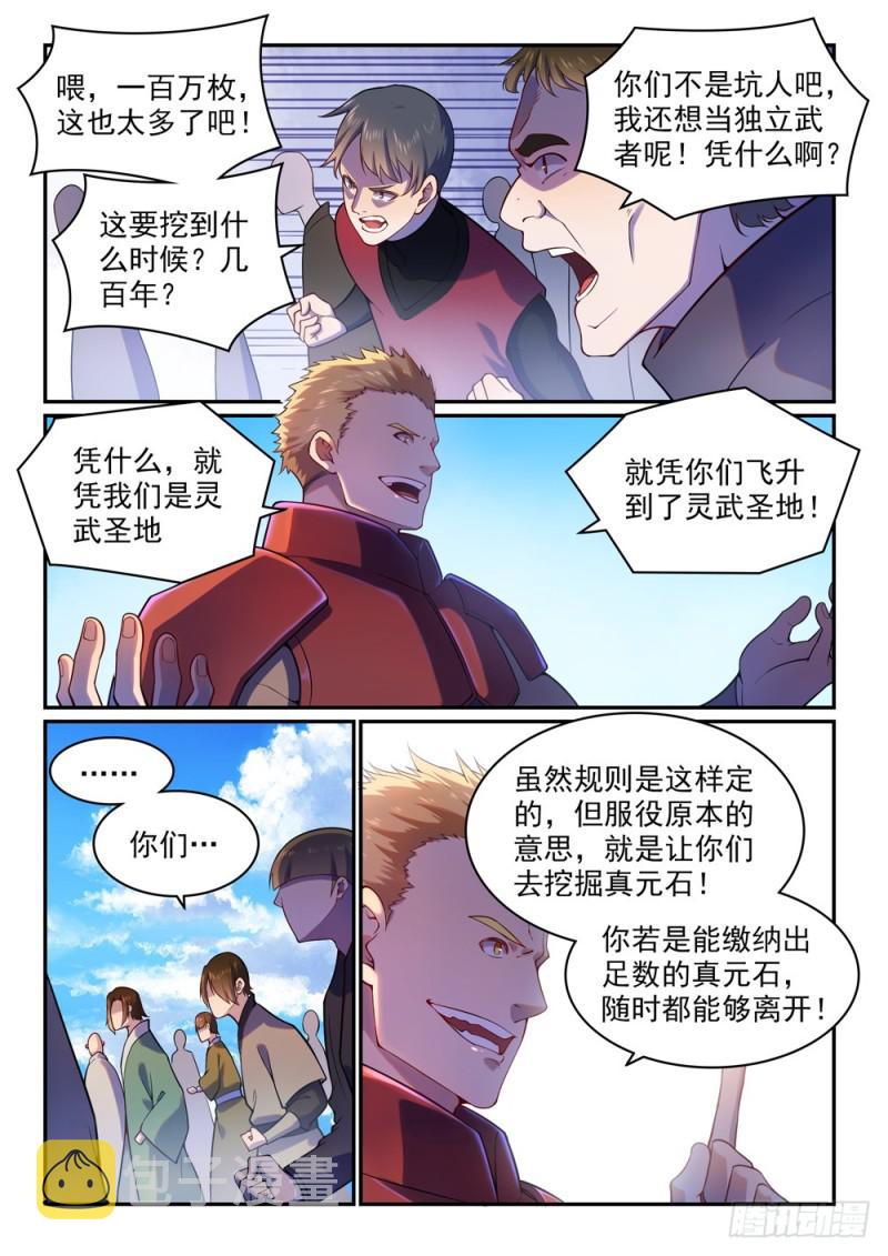 第491话 苦不堪言13