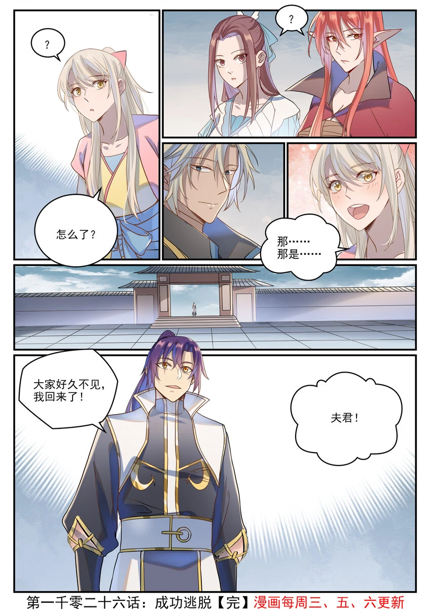 第1026话 成功逃脱15
