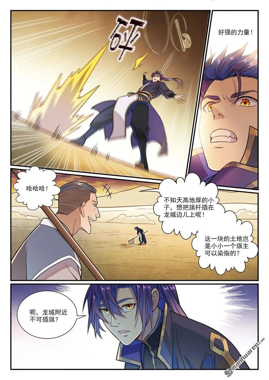 第1163回 占地为王5