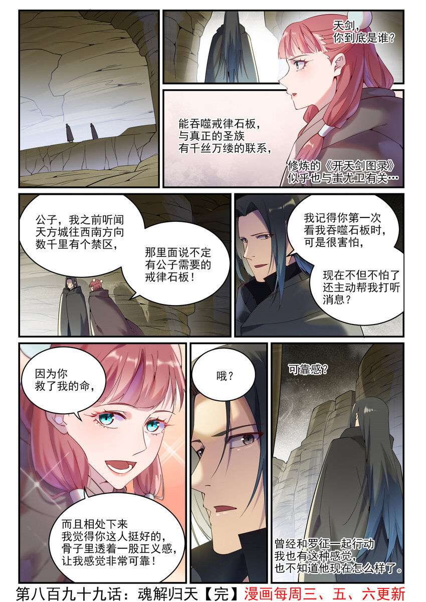 第899话 魂解归天10