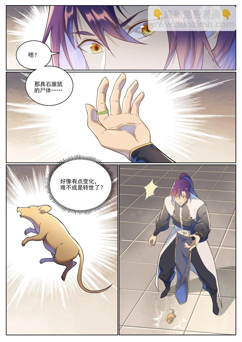 第1028话 傀儡肉身10