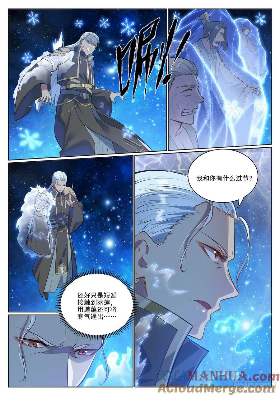 第1059话 原形毕露12