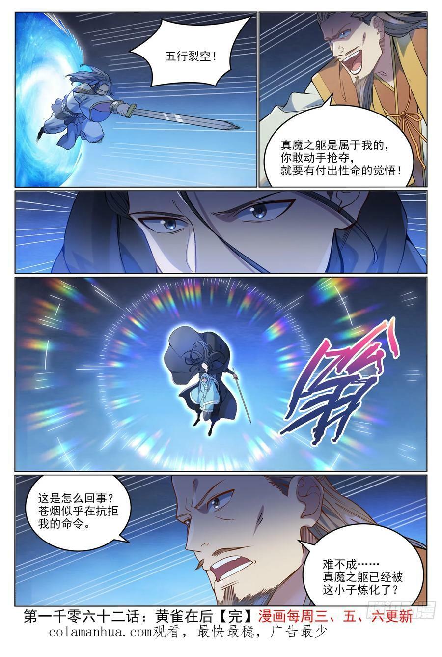 第1062话 黄雀在后15