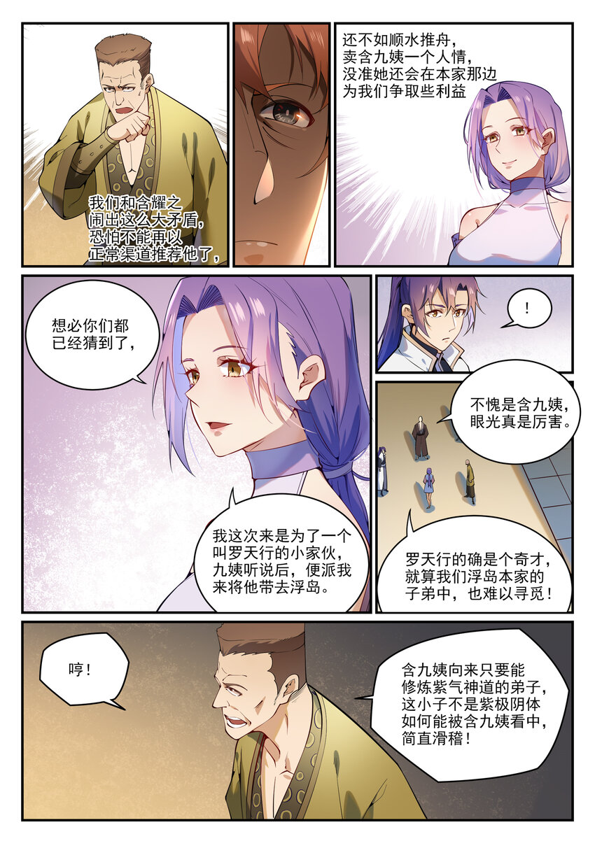 第866话 另辟蹊径2