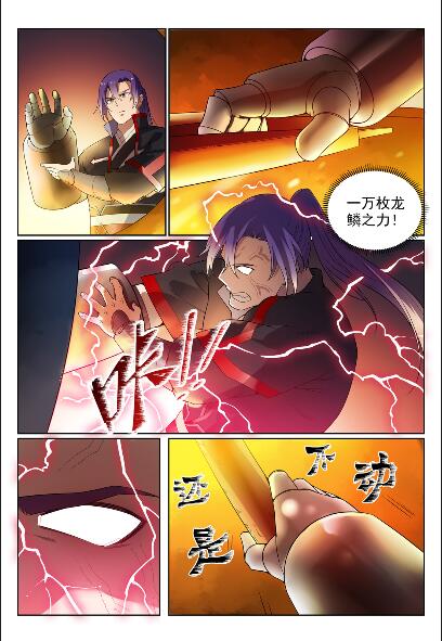 第570话 星璇精铁13