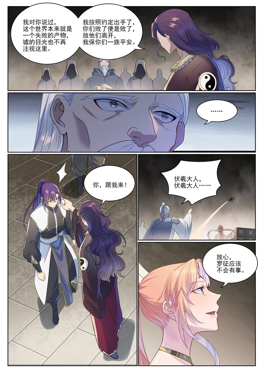 第1020话 人皇伏羲14