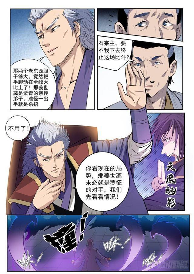 第65话 宗主的怒火7