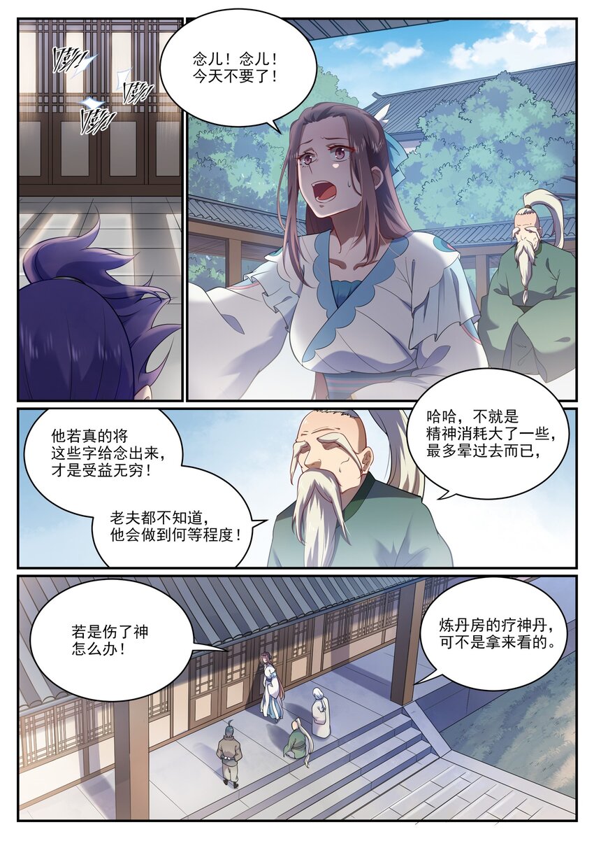 第925话 道之真意2