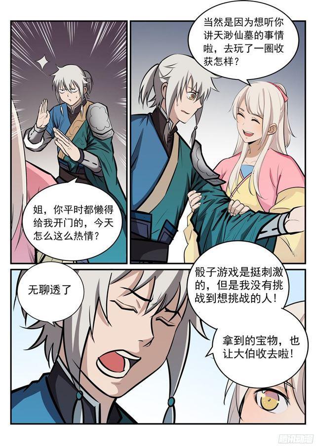 第235话 暗流涌动3