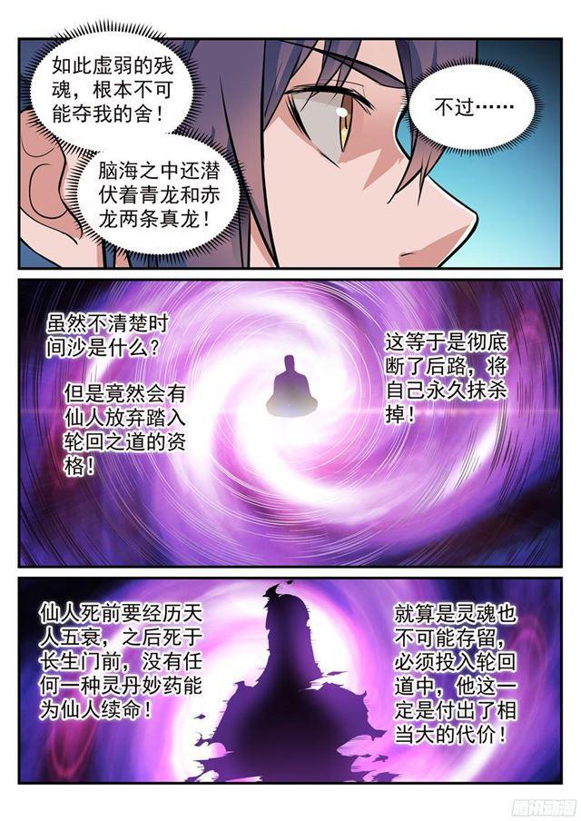 第214话 仙墓探秘5