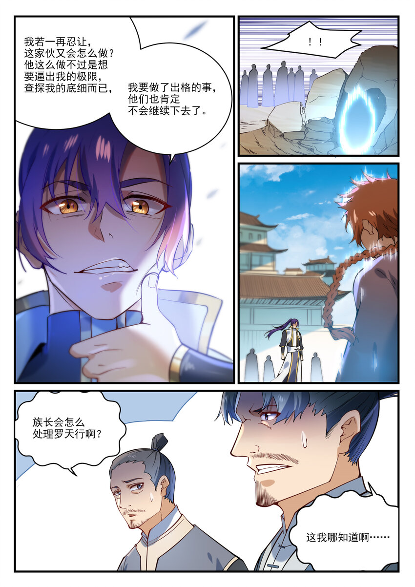 第860话 求贤若渴5