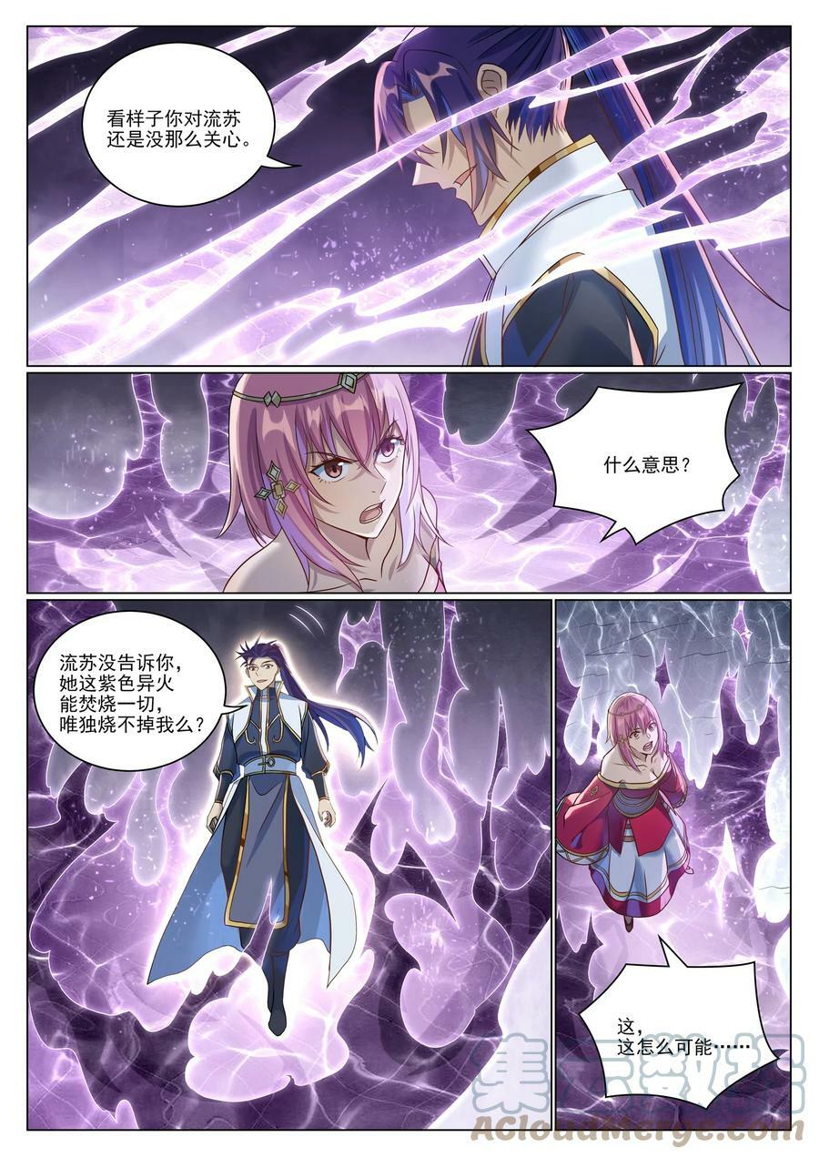第1043话 杀念反制6