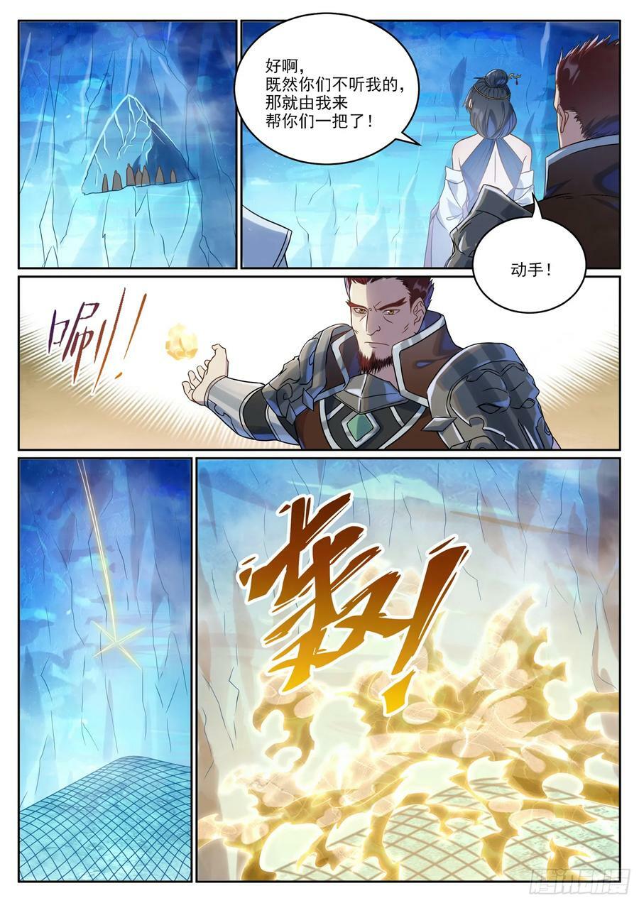 第1055话 寒煞巢穴11