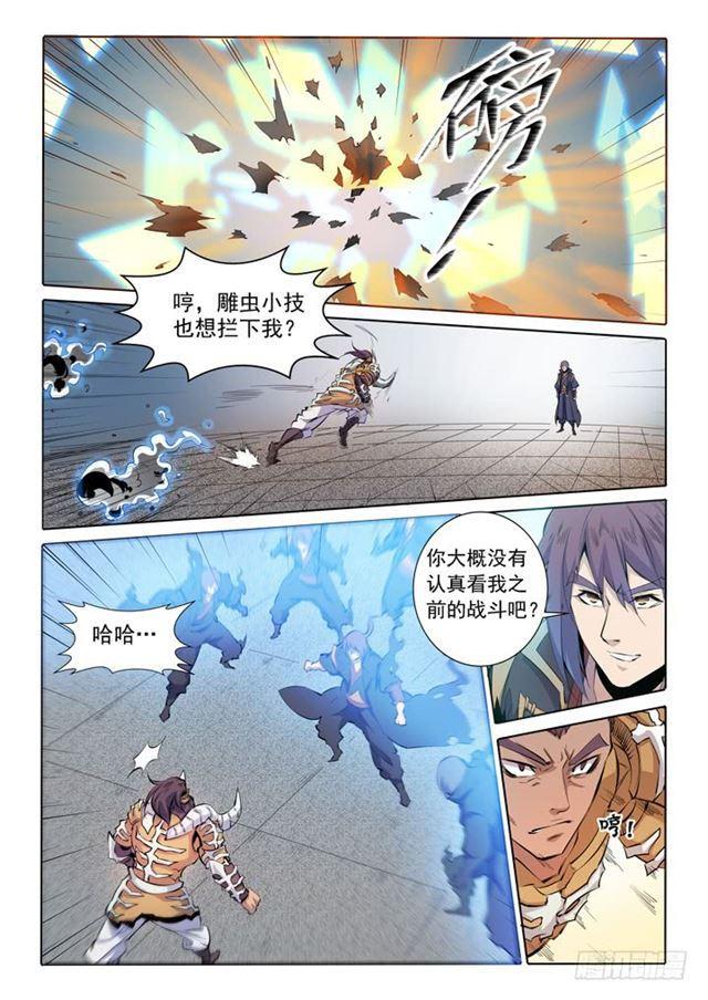 第68话 蛟龙骨矛13
