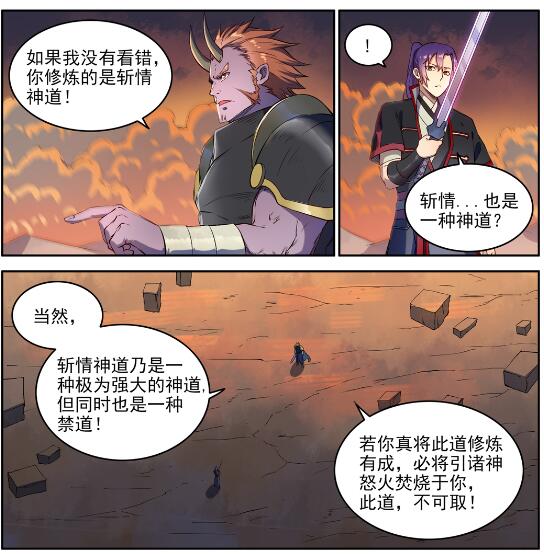 第627话 斩情神道25