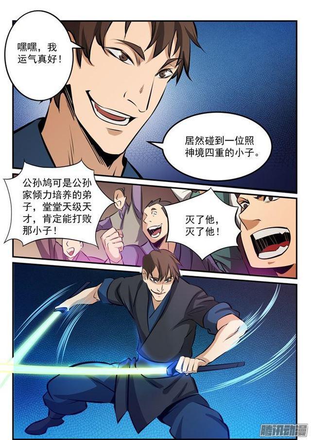 第168话 狮子搏兔6